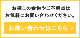 お問い合わせはこちら