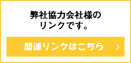 お問い合わせはこちら