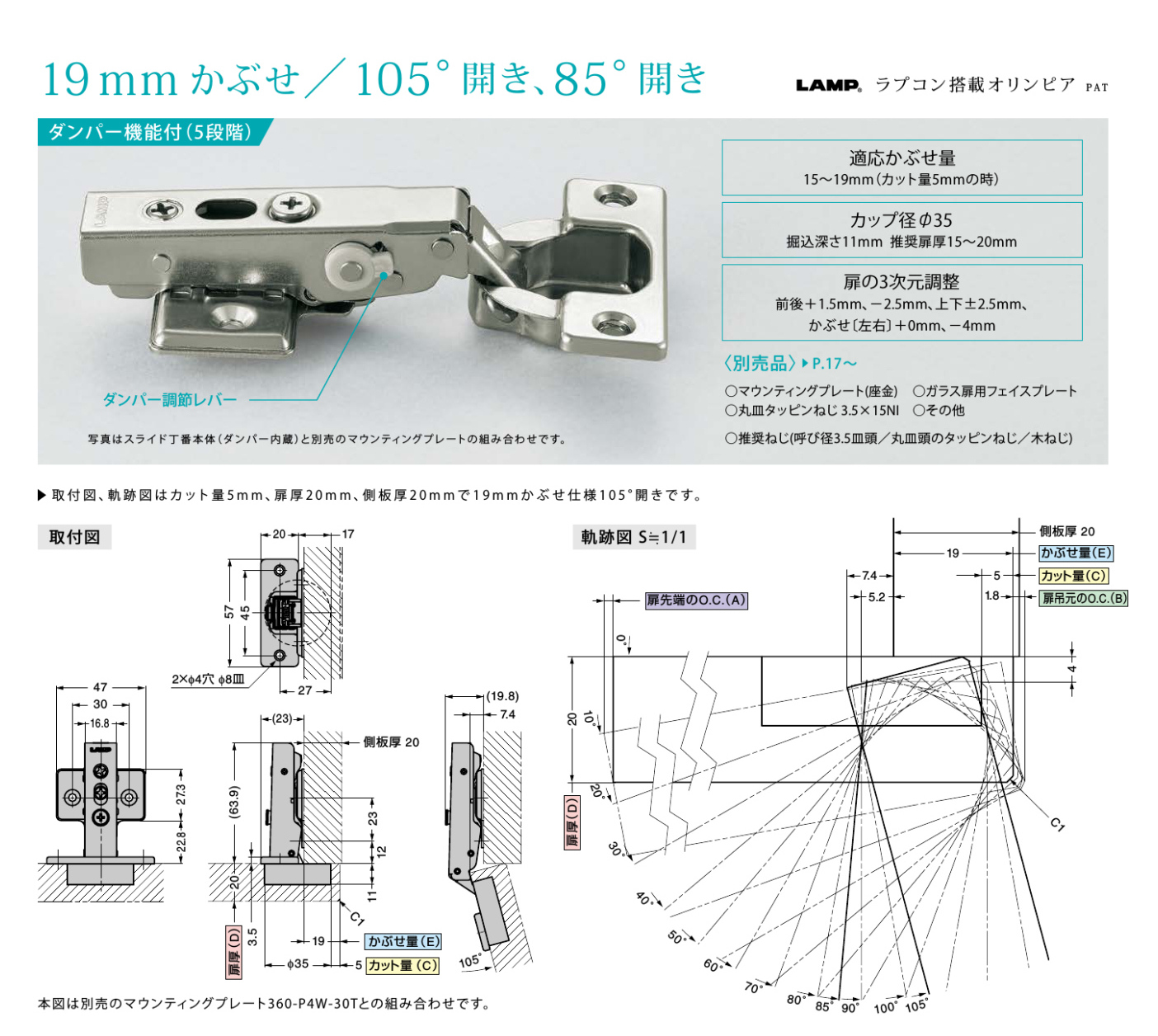 360-26 19T　LAMPオリンピア スライドヒンジ 100個 - 3